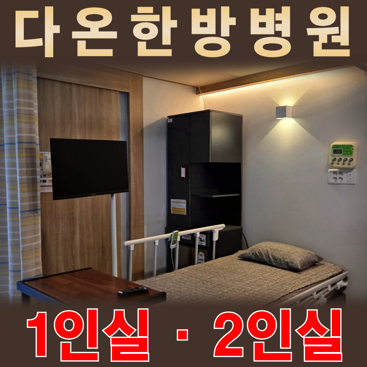 다온한방병원