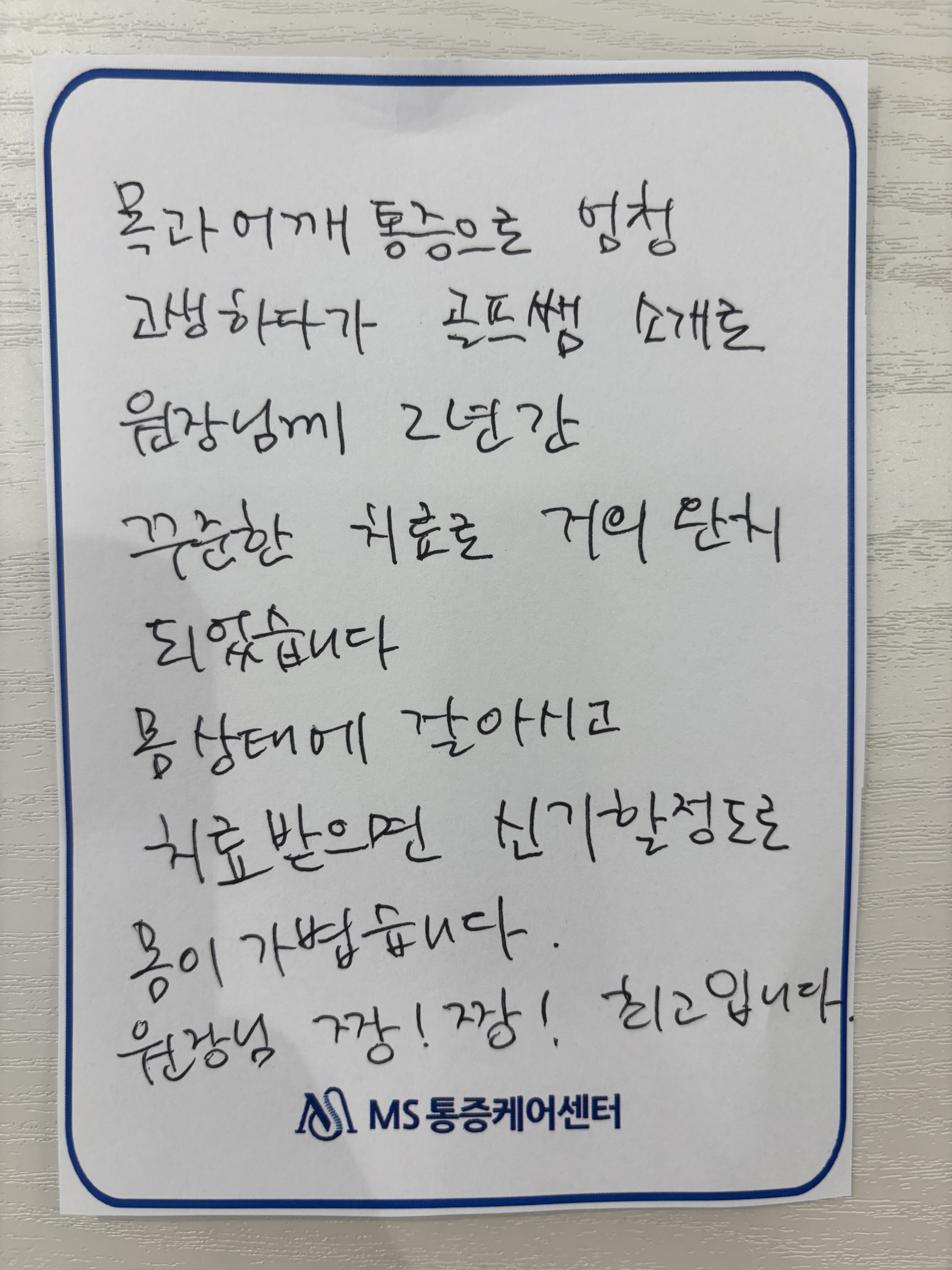 MS 통증케어센터 photo 10
