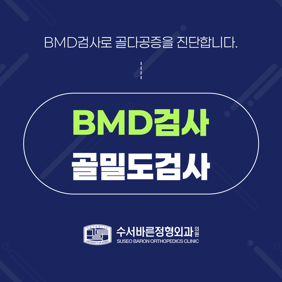 수서바른정형외과의원