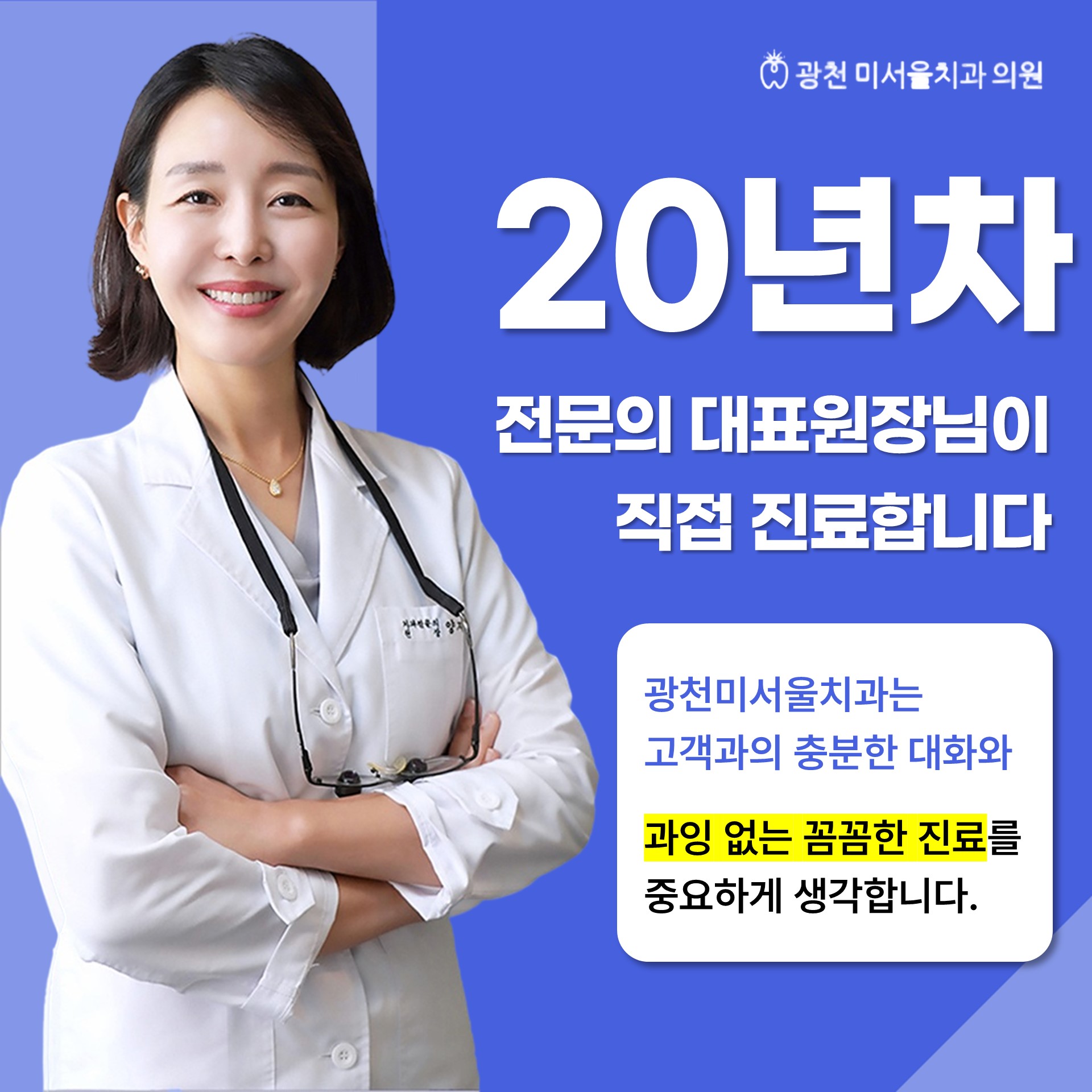 광천 미서울 치과의원