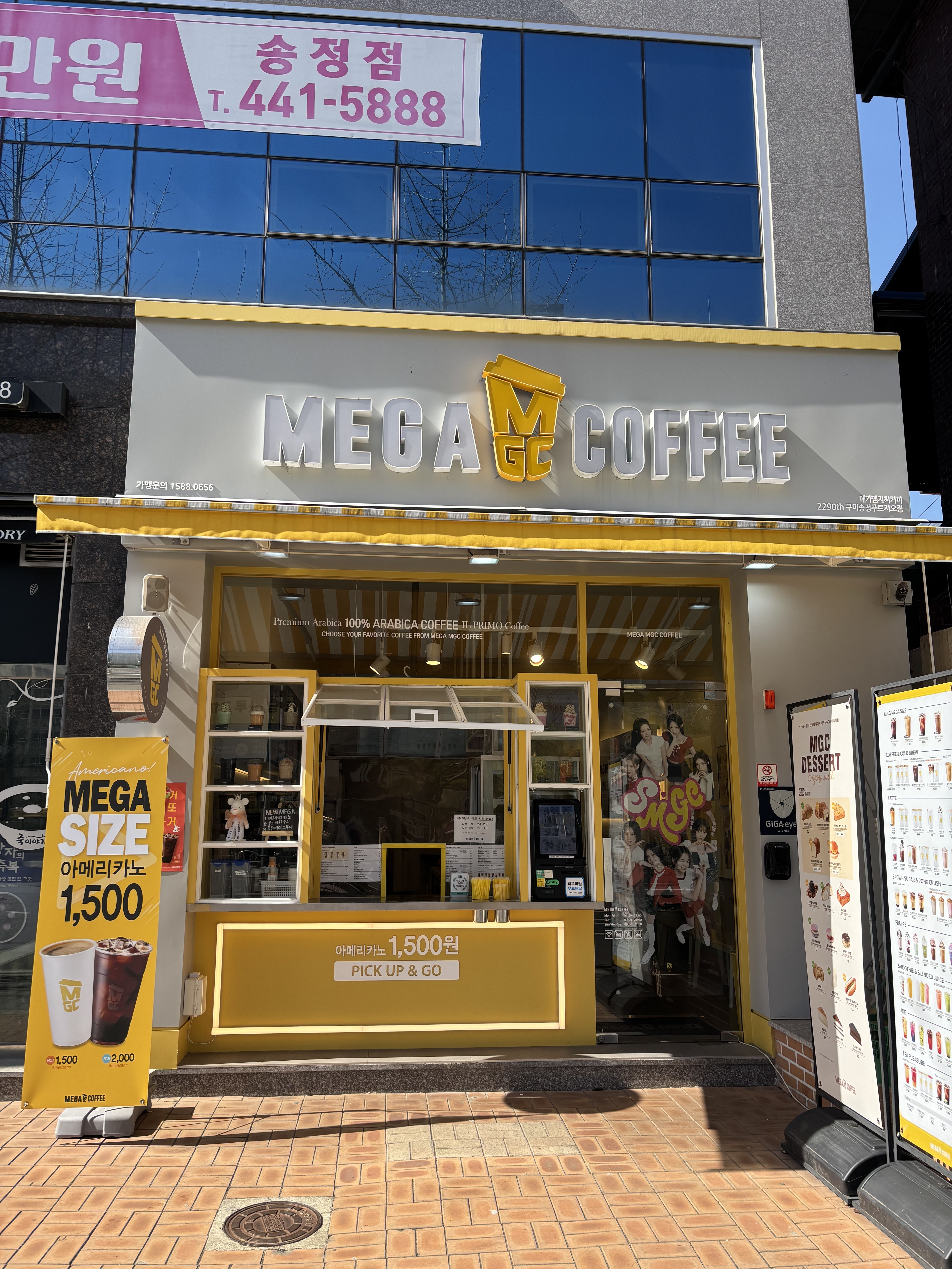 메가MGC커피 구미송정푸르지오점