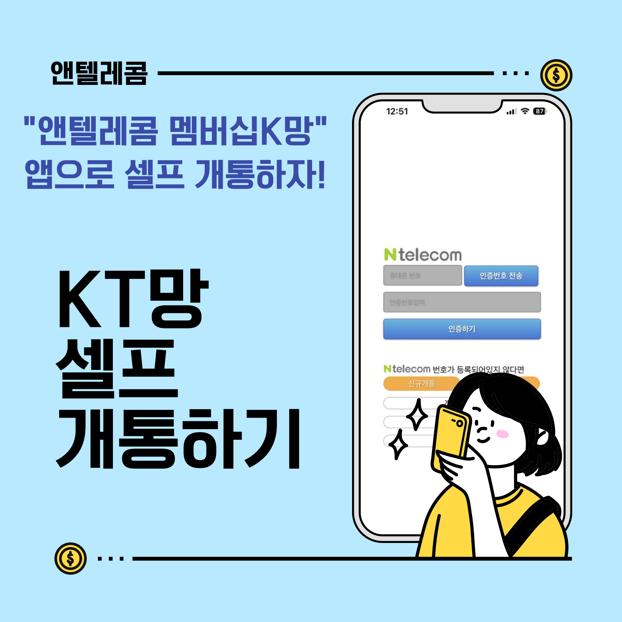 앤텔레콤 선불폰 선불유심 바로개통