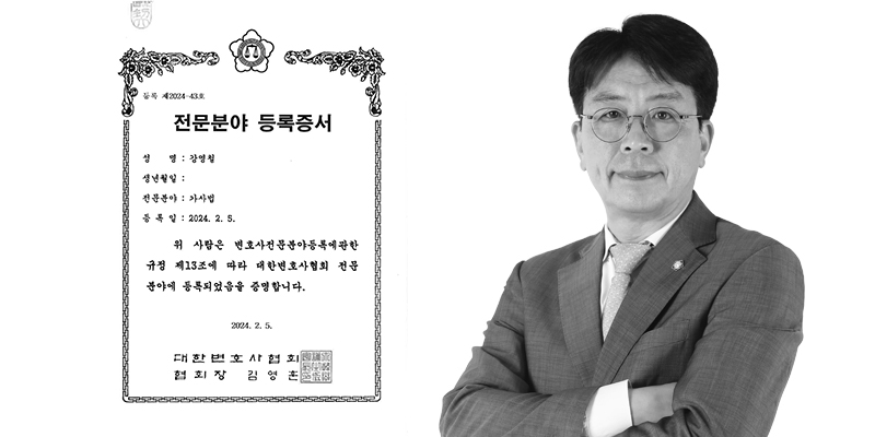 법무법인 시작 이혼전문변호사 강영철 대표 이미지