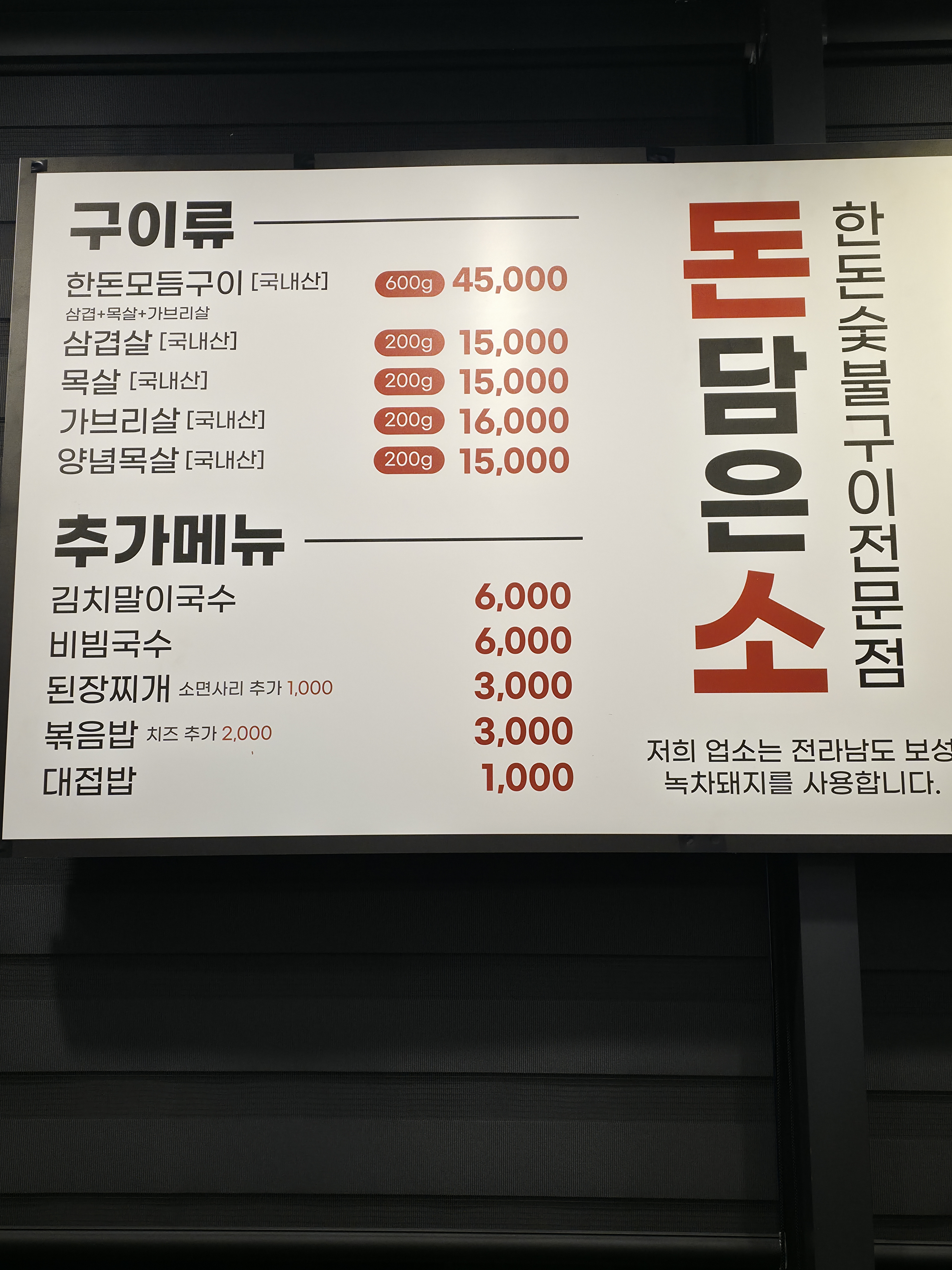돈담은소