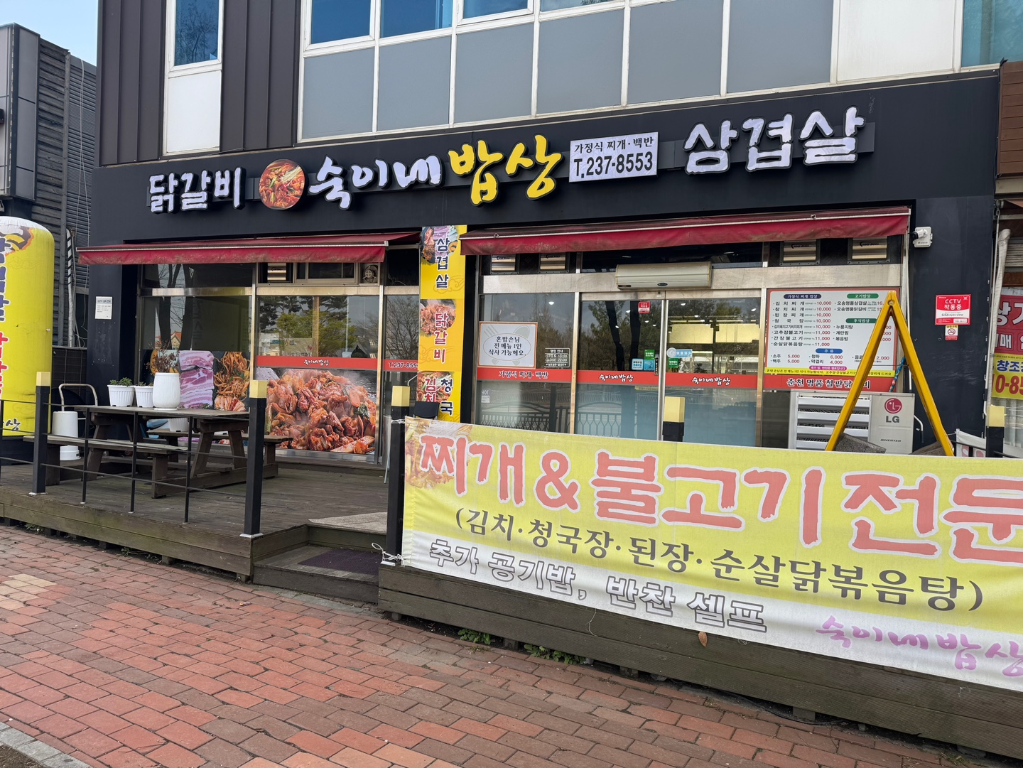 숙이네밥상