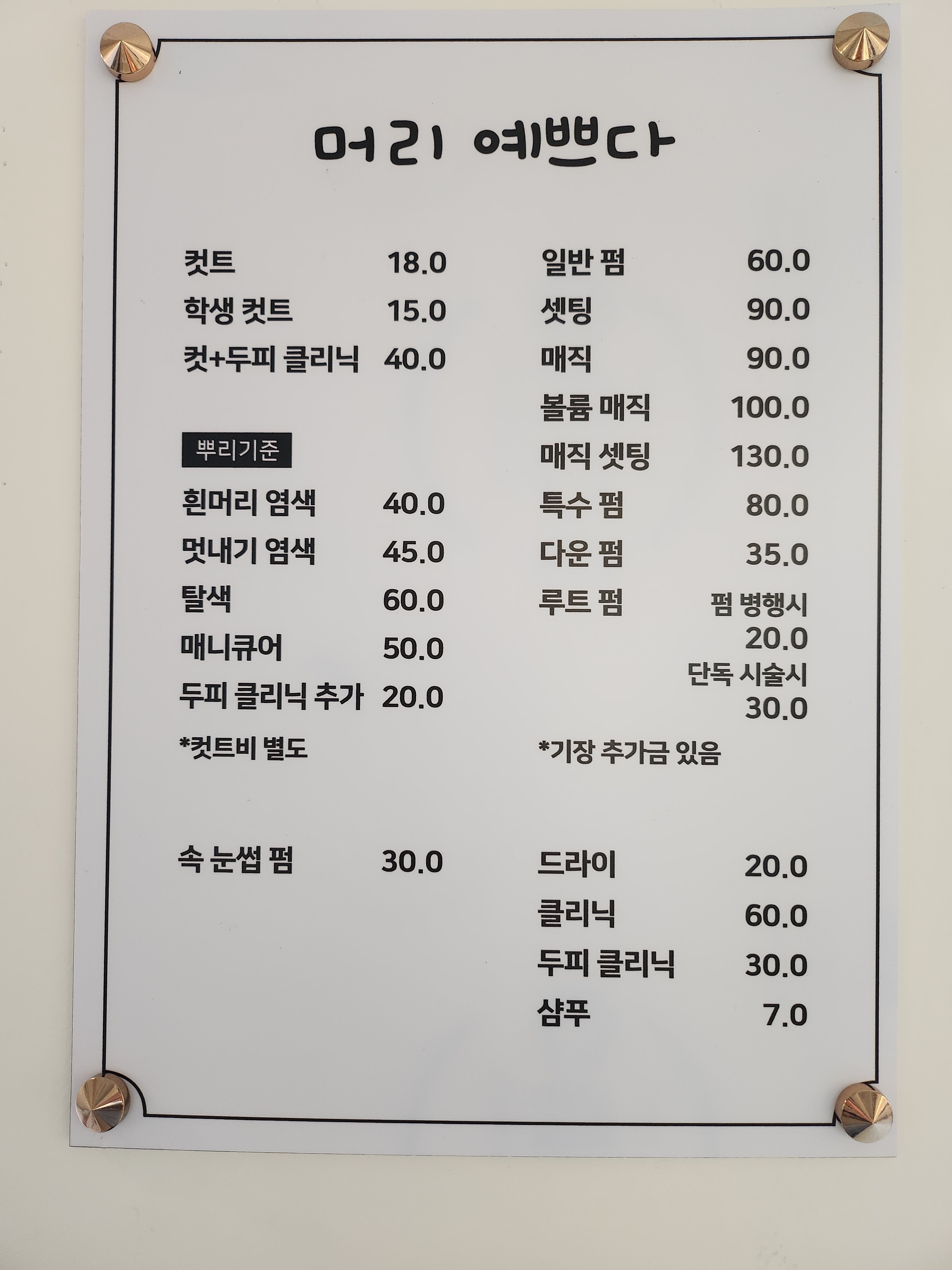 머리예쁘다