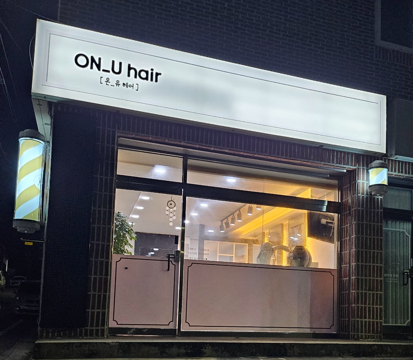 온유헤어