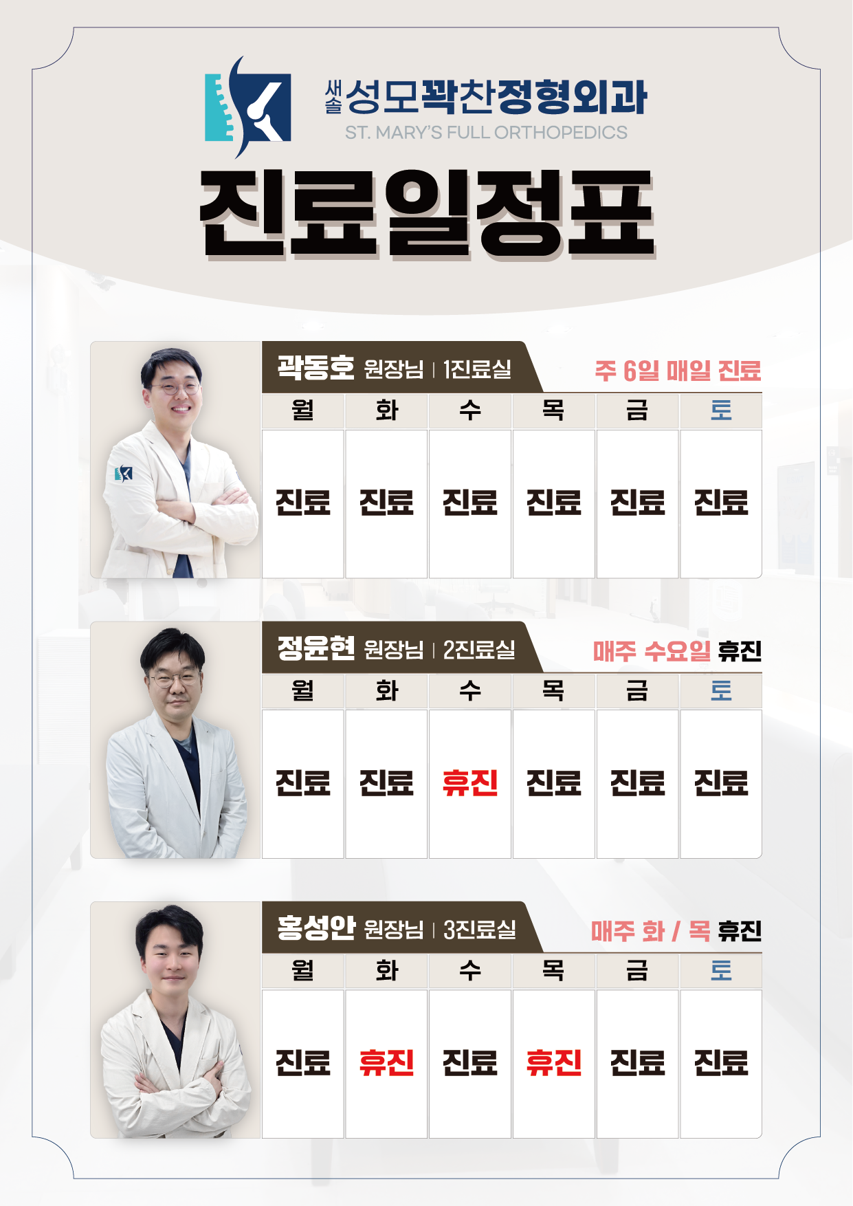 새솔성모꽉찬정형외과의원