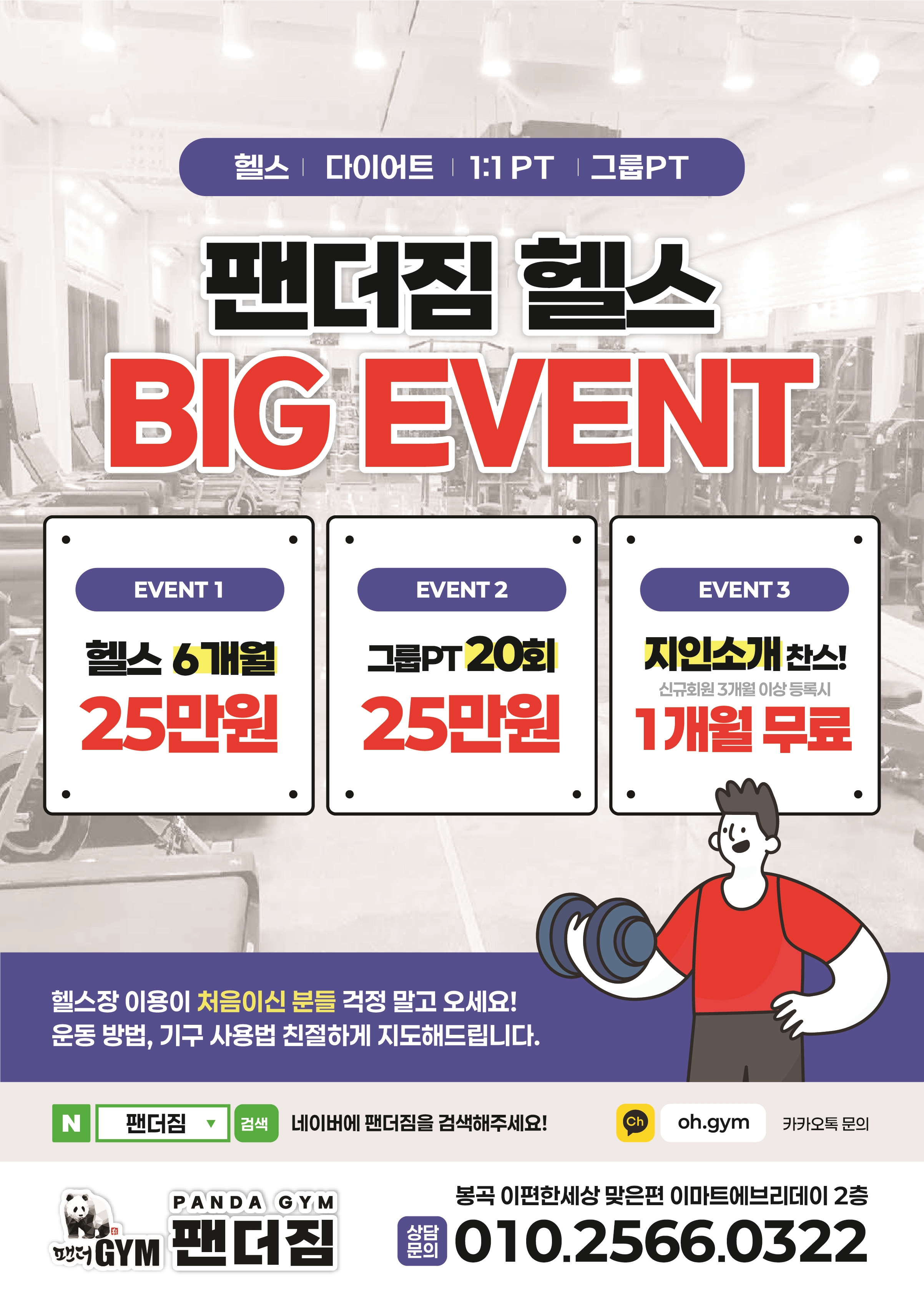 팬더짐