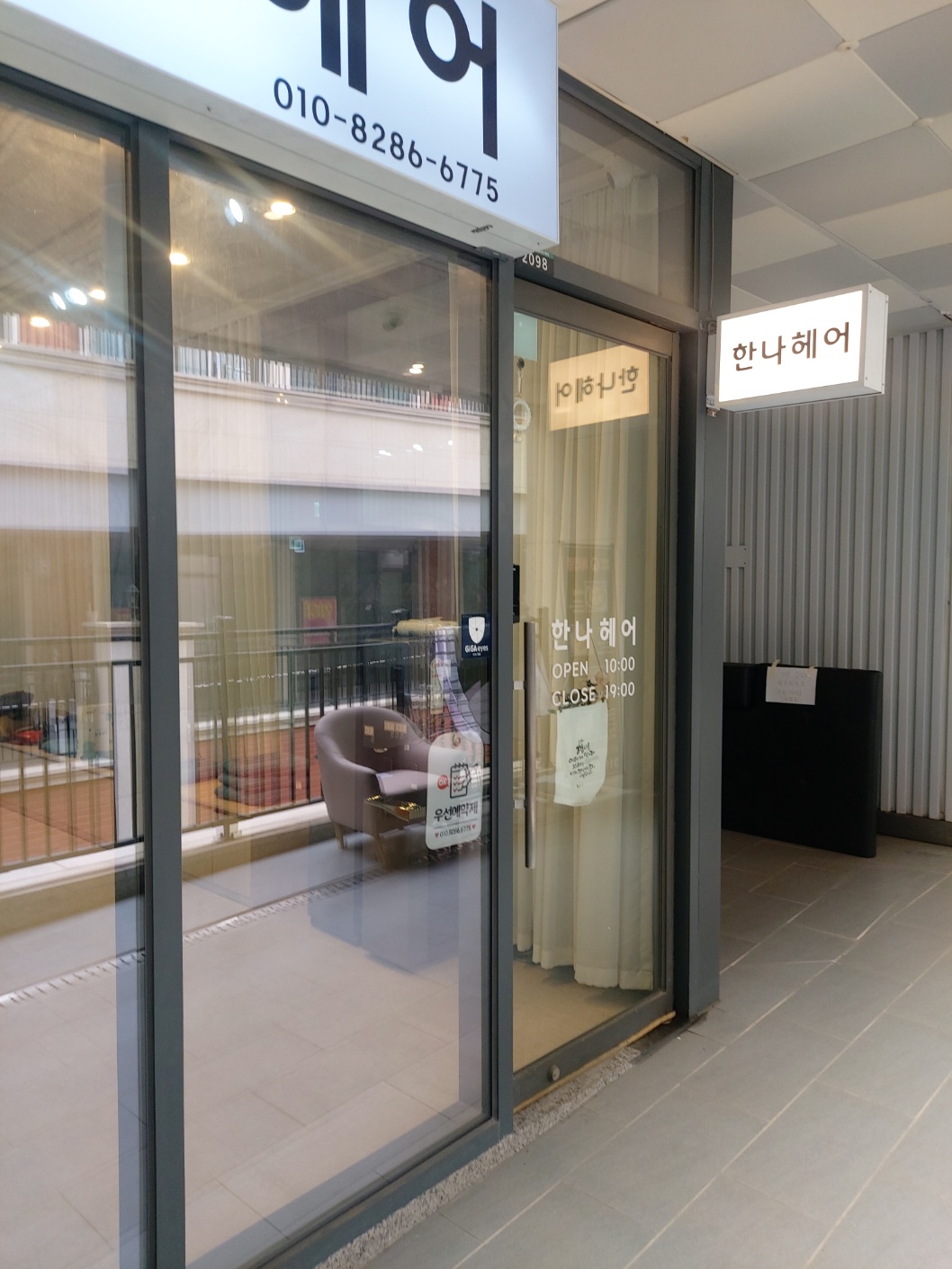 한나헤어