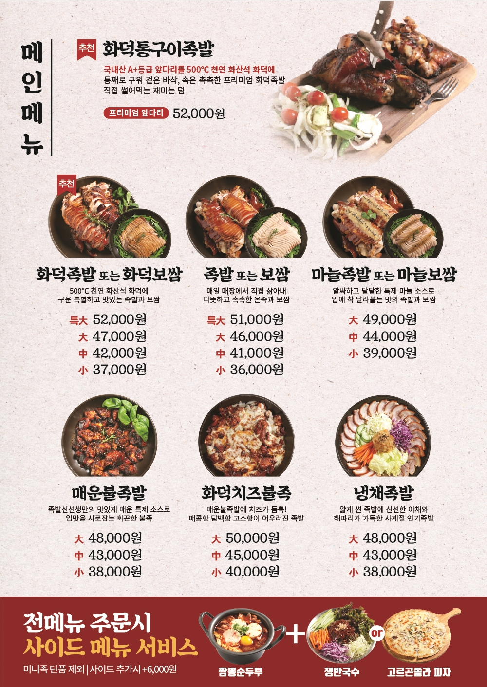 족발신선생 전주에코시티점