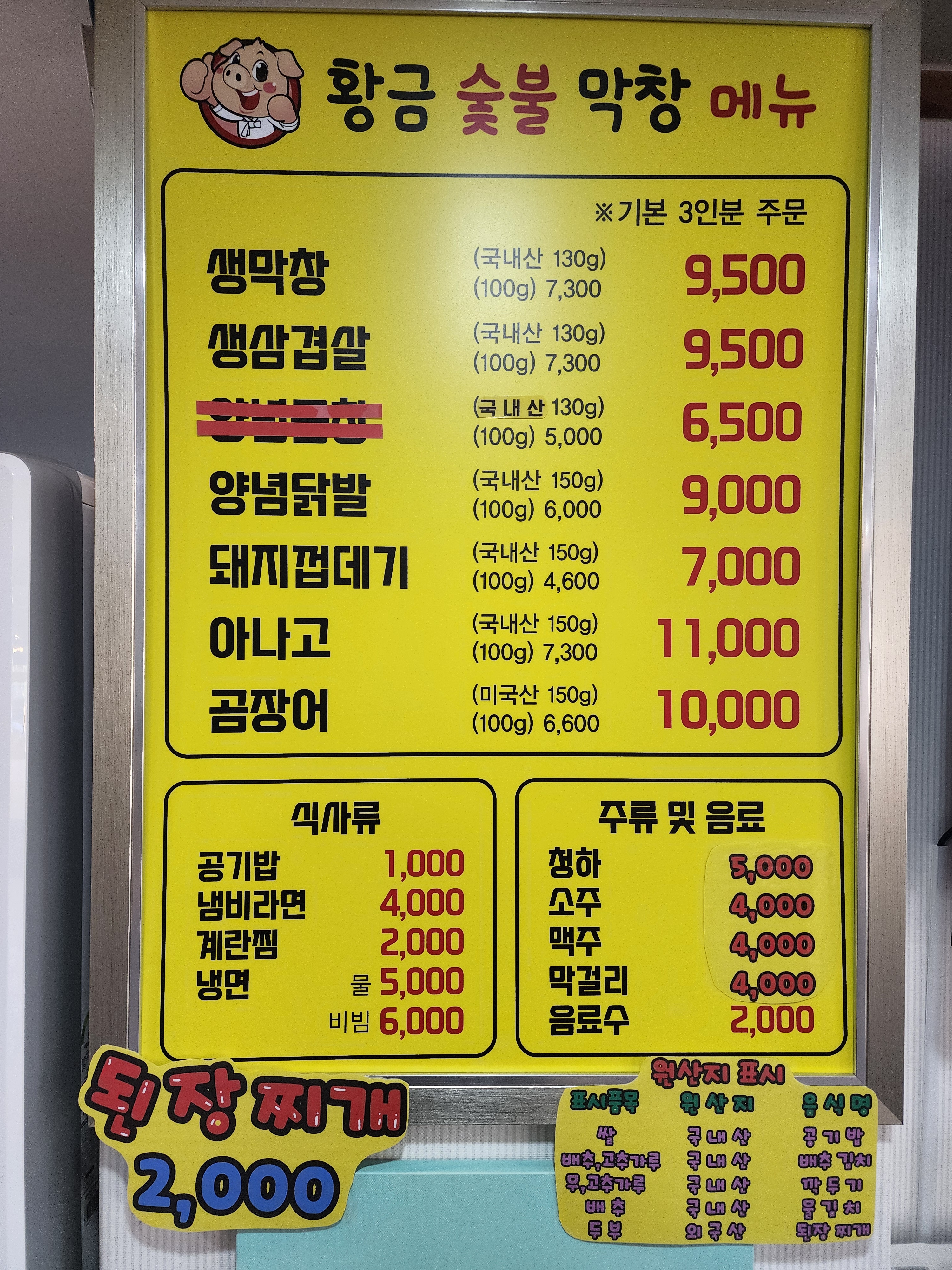 황금숯불막창