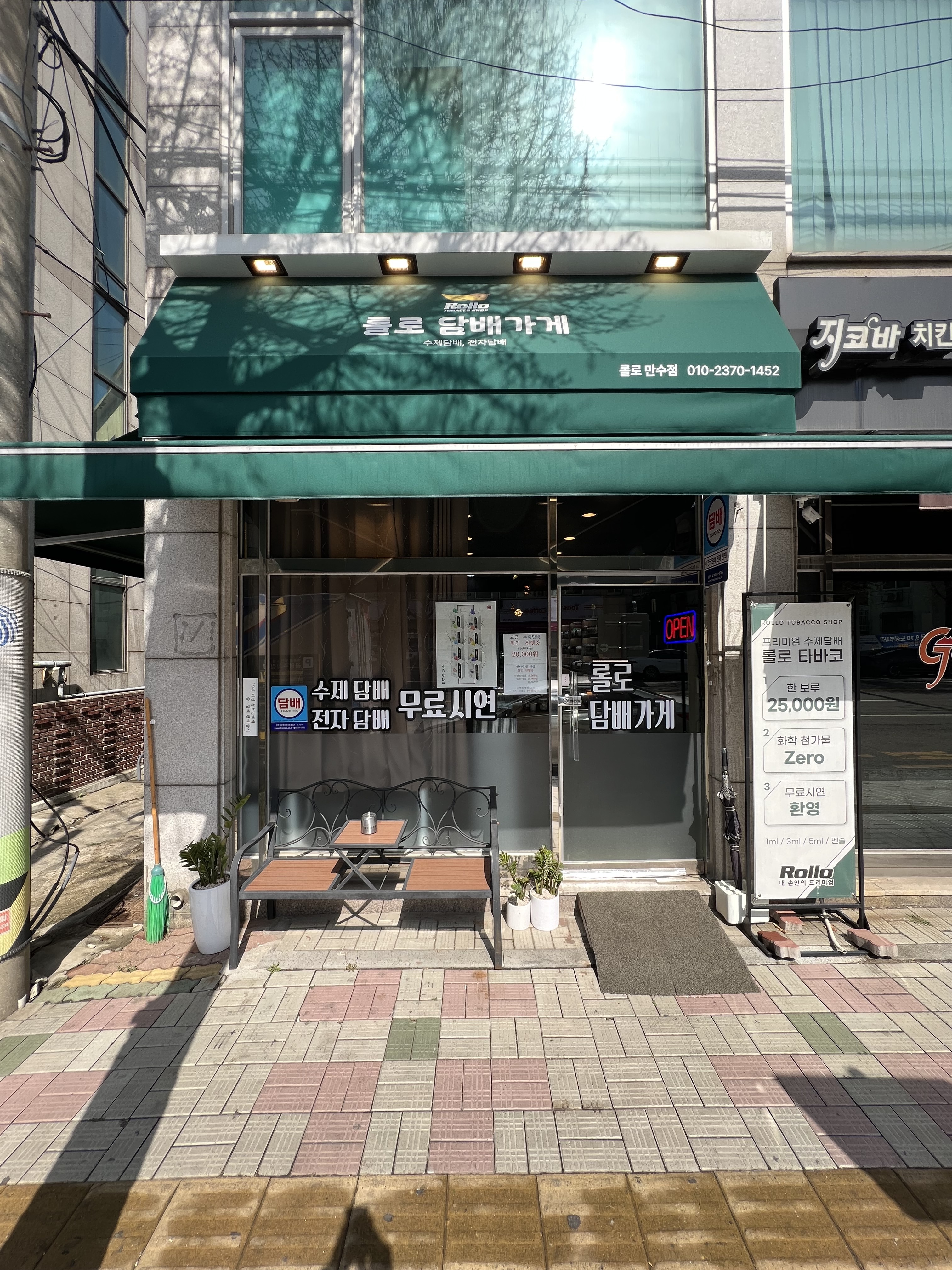 롤로 전자담배 수제담배 만수점