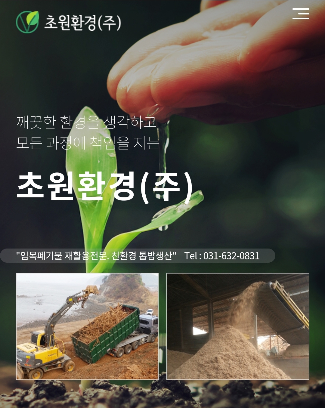 초원환경