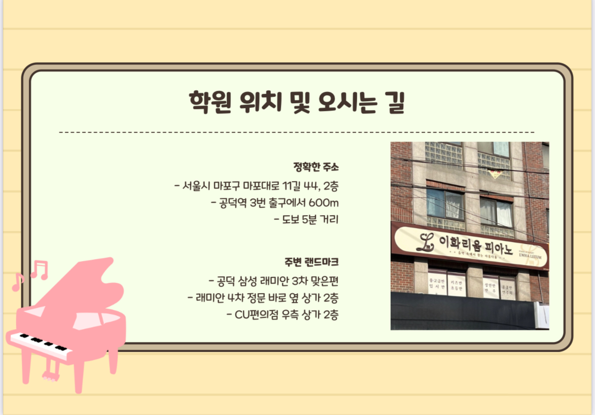 이화리움피아노 음악교습소