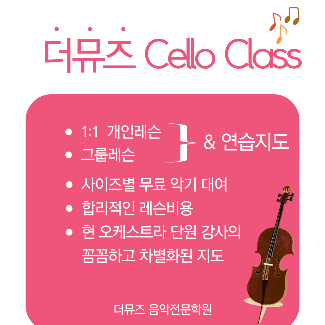 더뮤즈음악전문학원