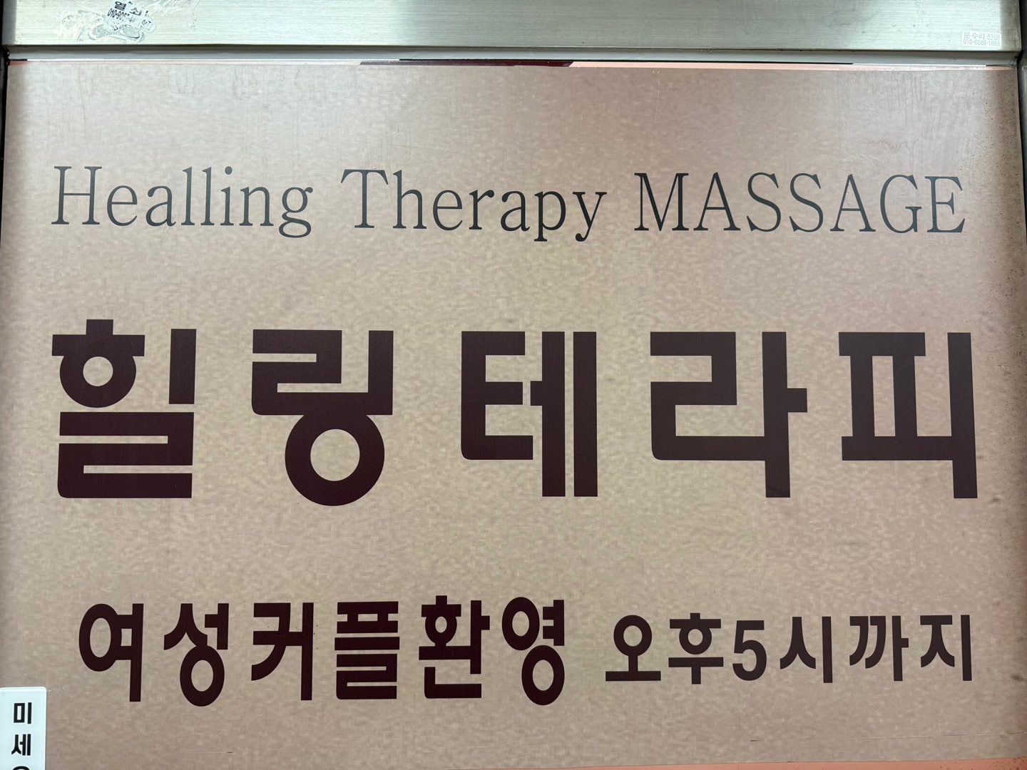 힐링마사지 photo 4