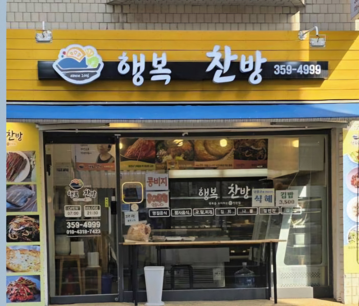 행복찬방