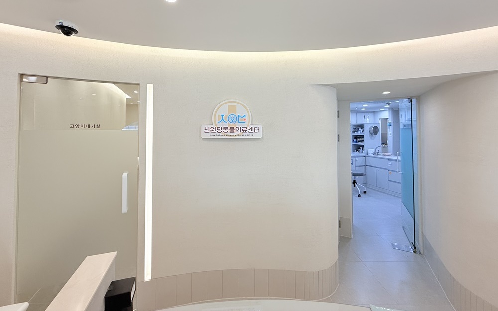 신원당동물의료센터 대표 이미지