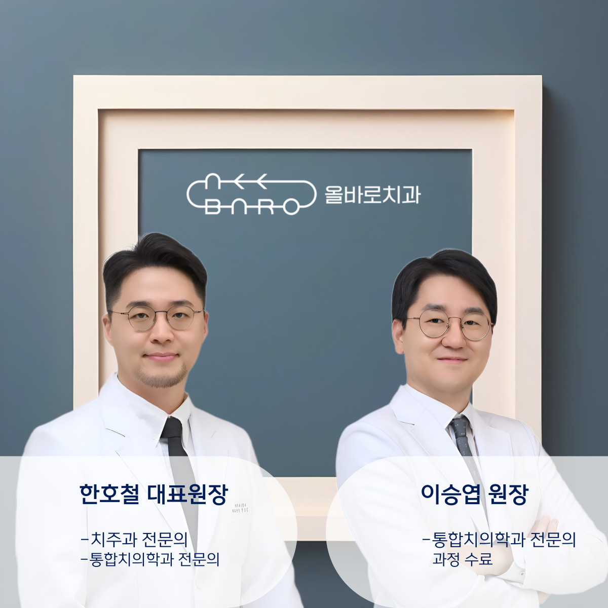 올바로치과의원 대표 이미지