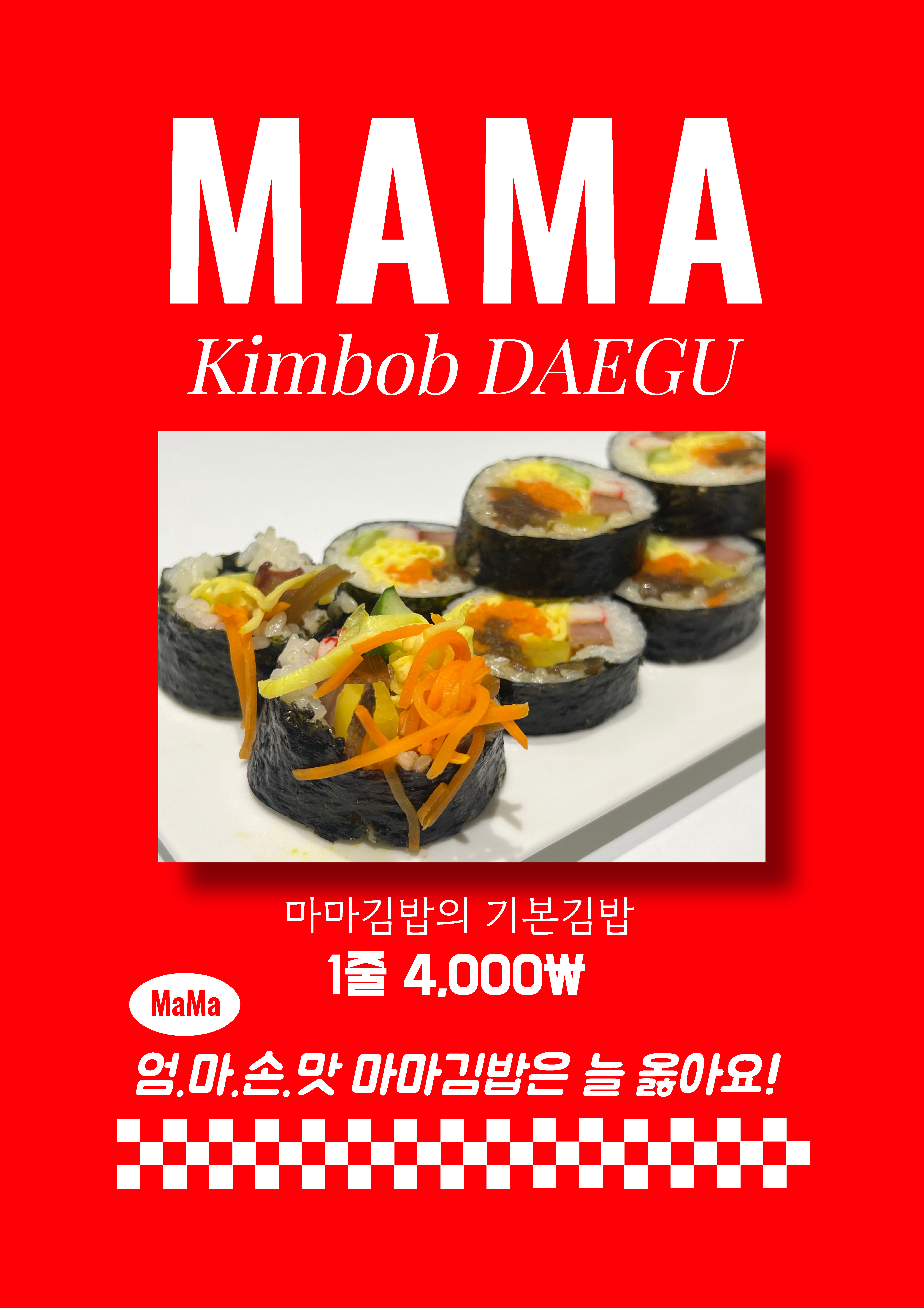 김밥마마