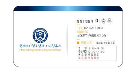 연세소아청소년과의원