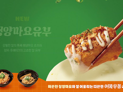 정직유부 경북대점