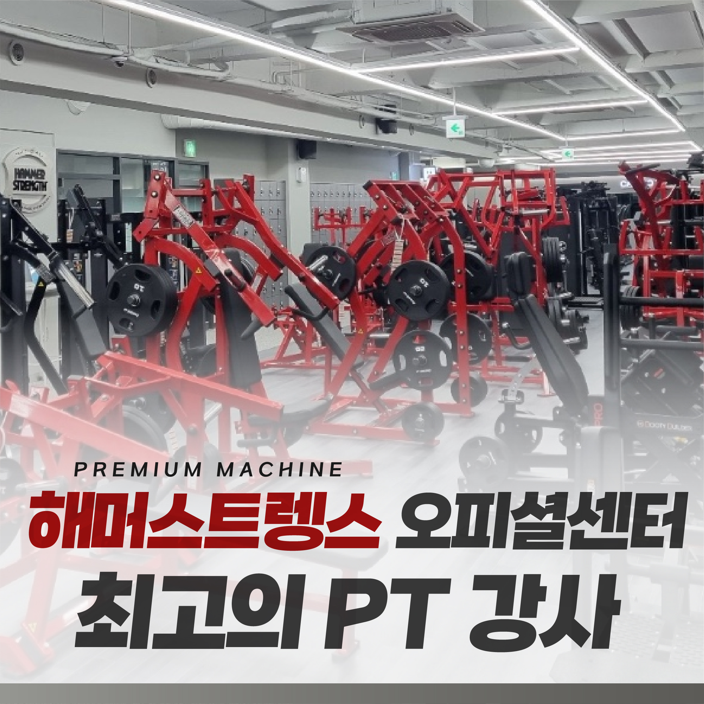 카인드짐 헬스&PT 24시 중화역점 내부 또는 관련 모습