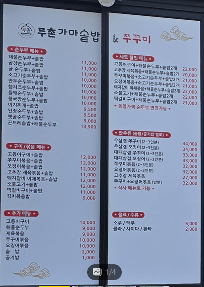 두촌가마솥밥&쭈꾸미 시흥점