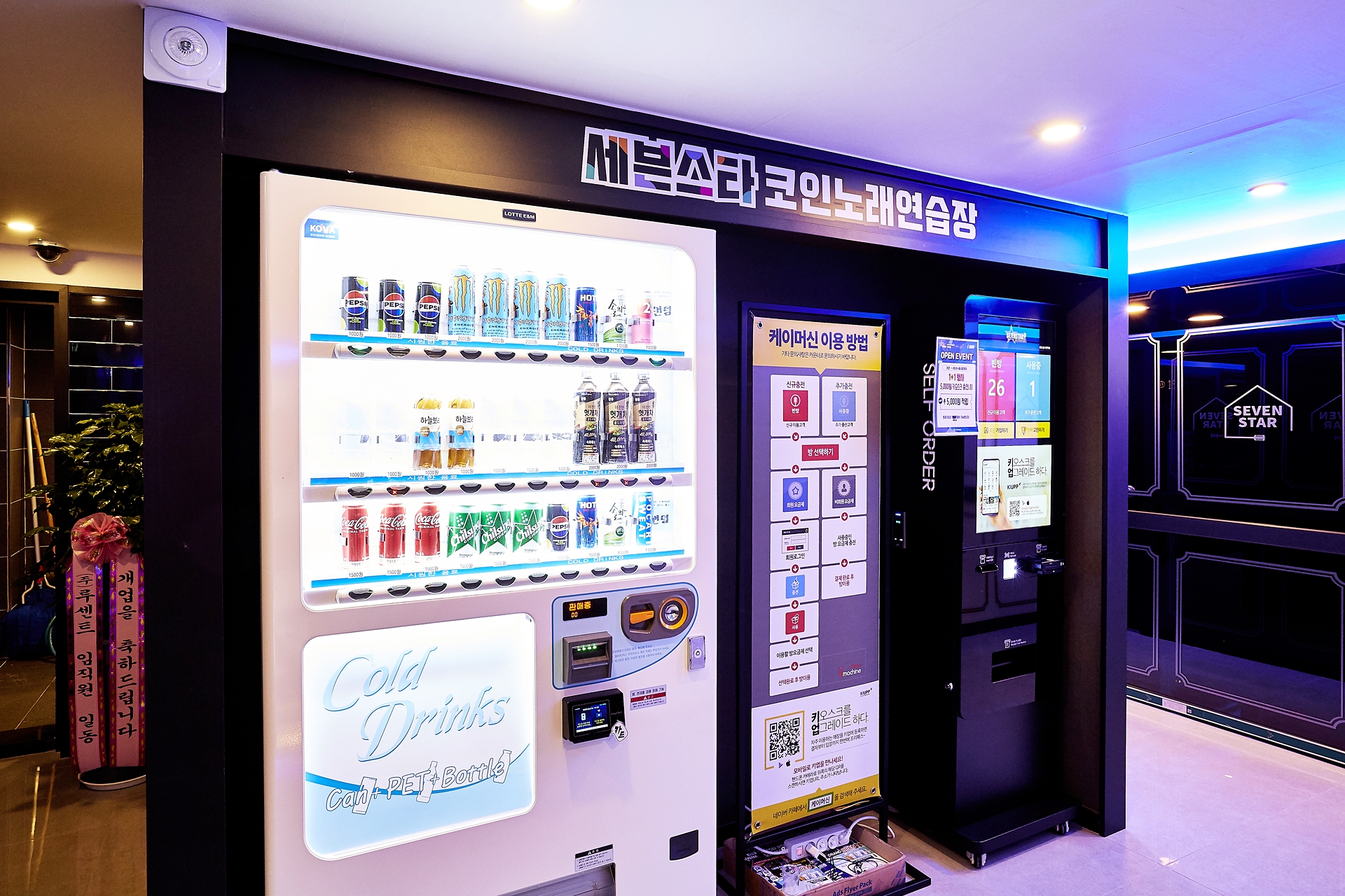 세븐스타코인노래연습장 부천역점