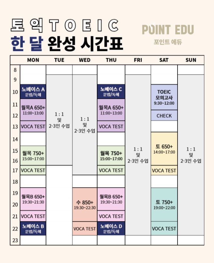 포인트에듀
