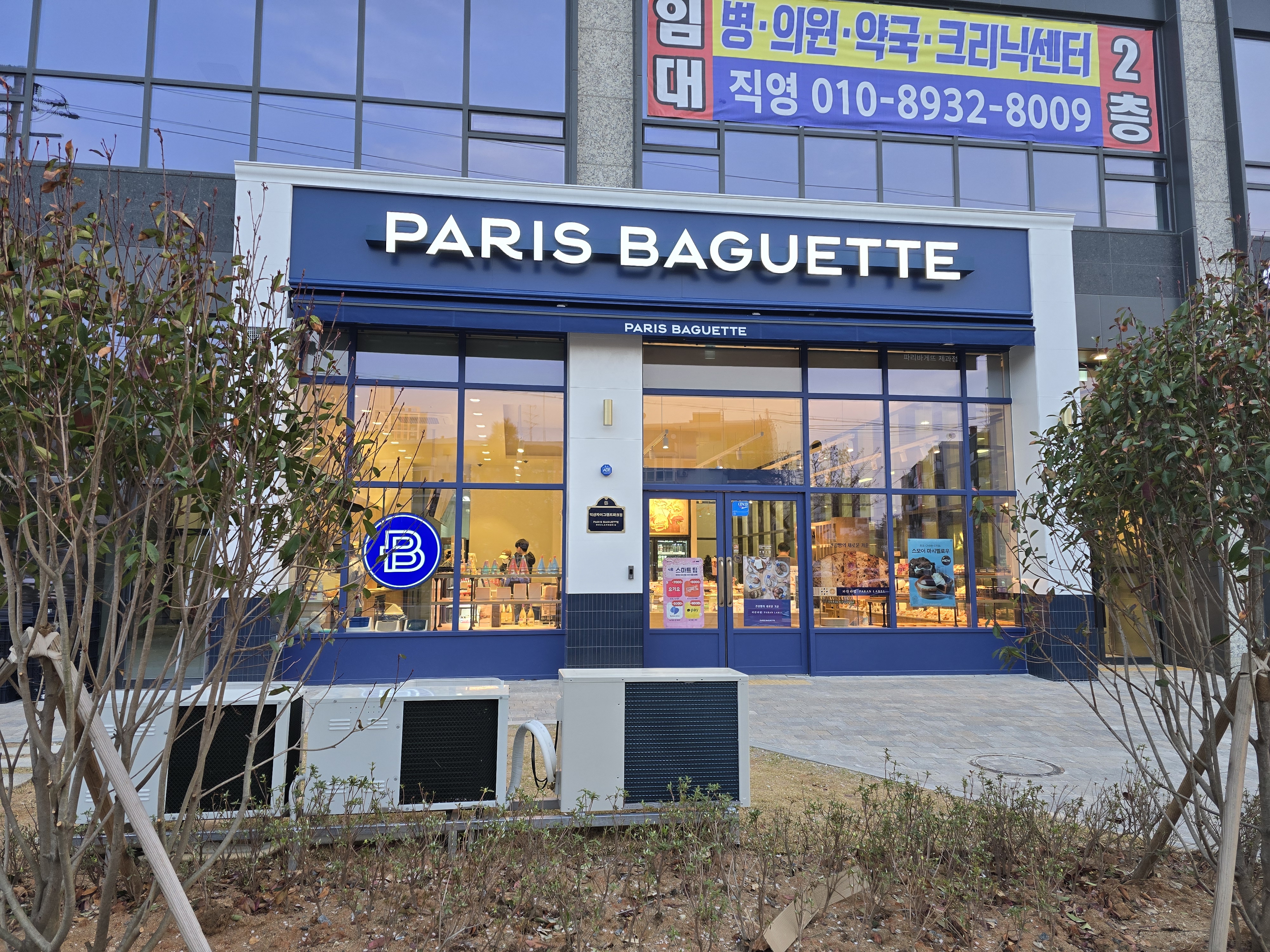 파리바게뜨 익산자이그랜드파크점