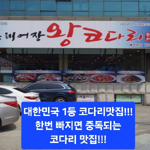 북해어장 왕코다리 본점