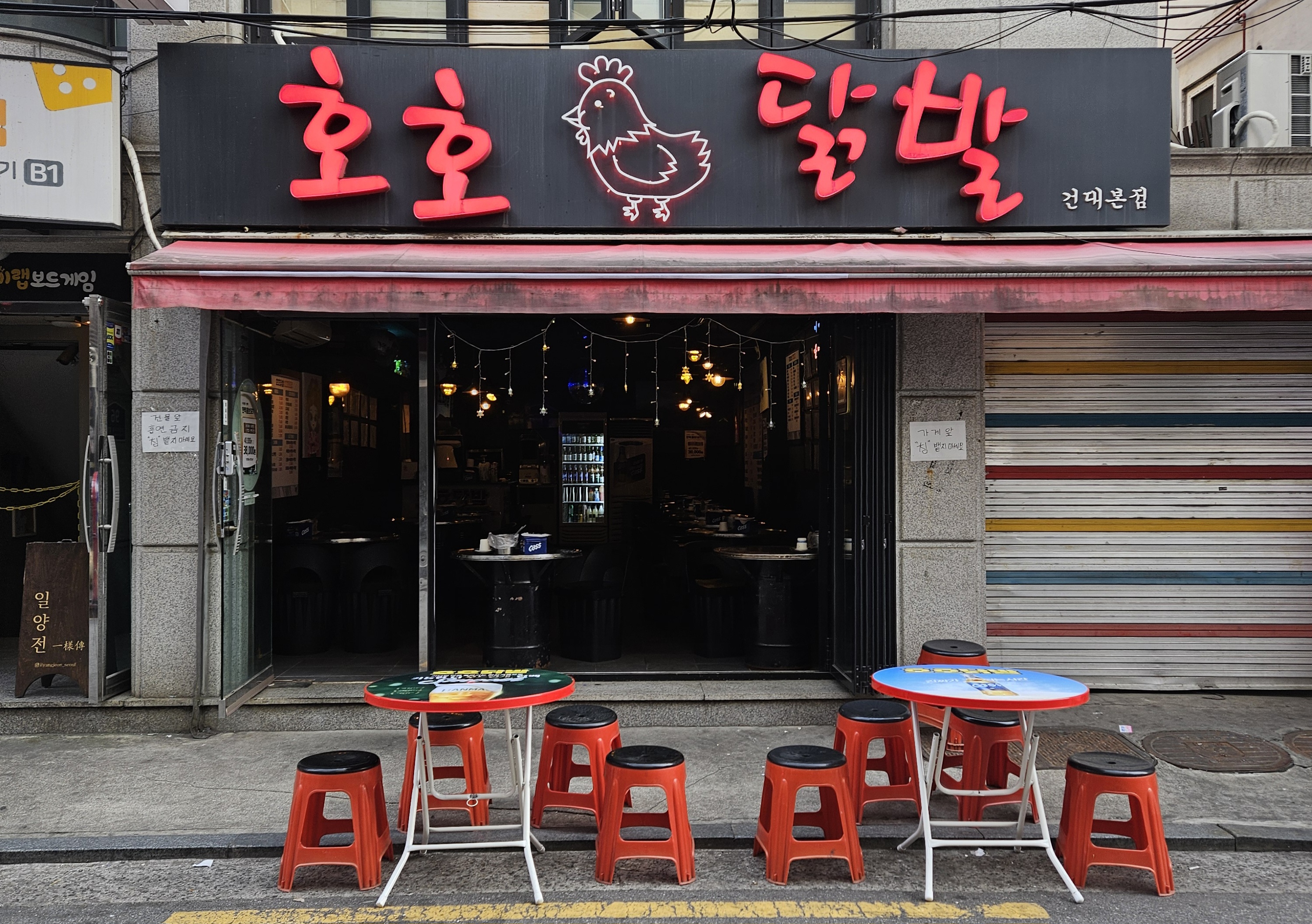 호호닭발포차 건대본점