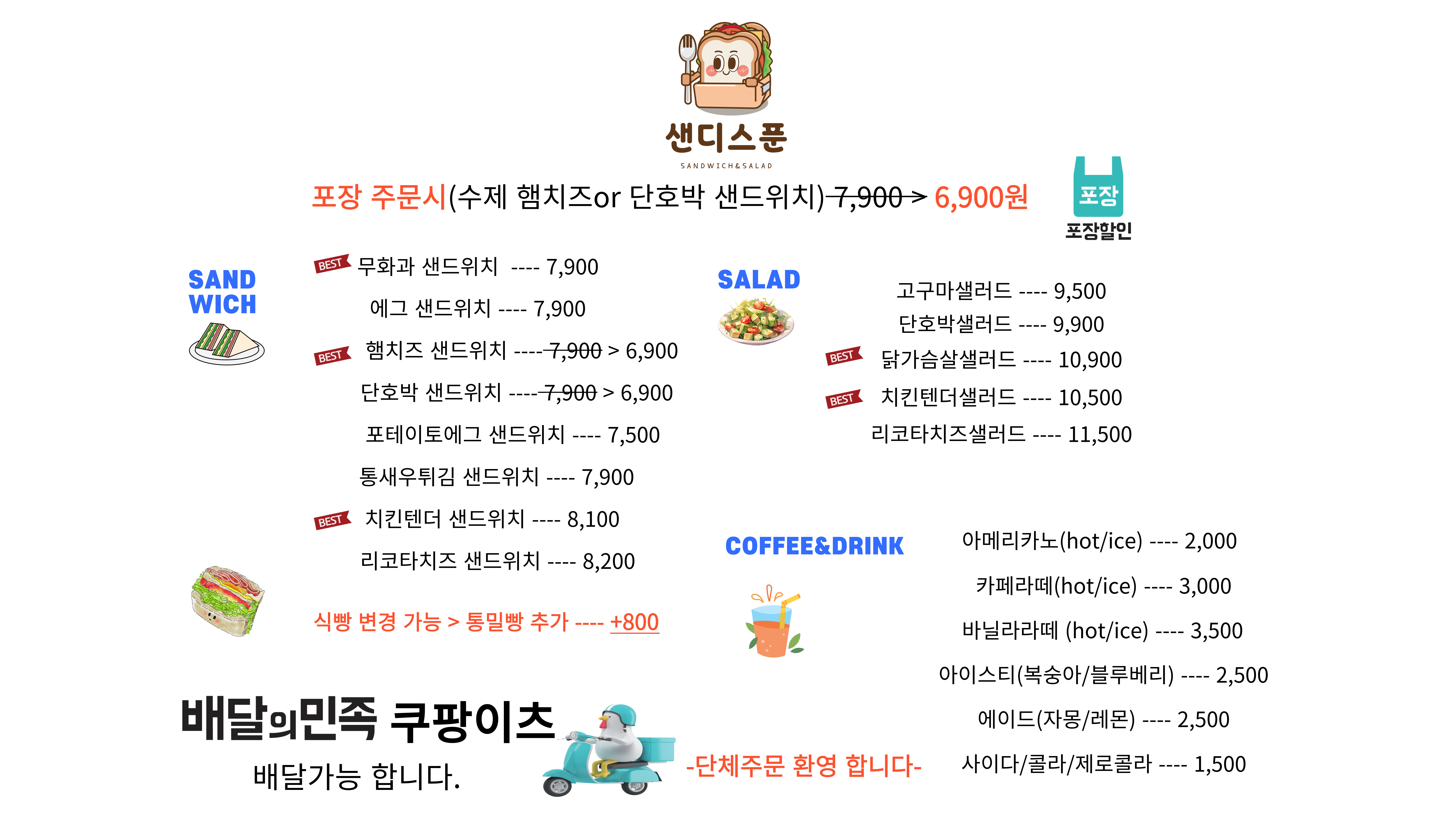 샌디스푼