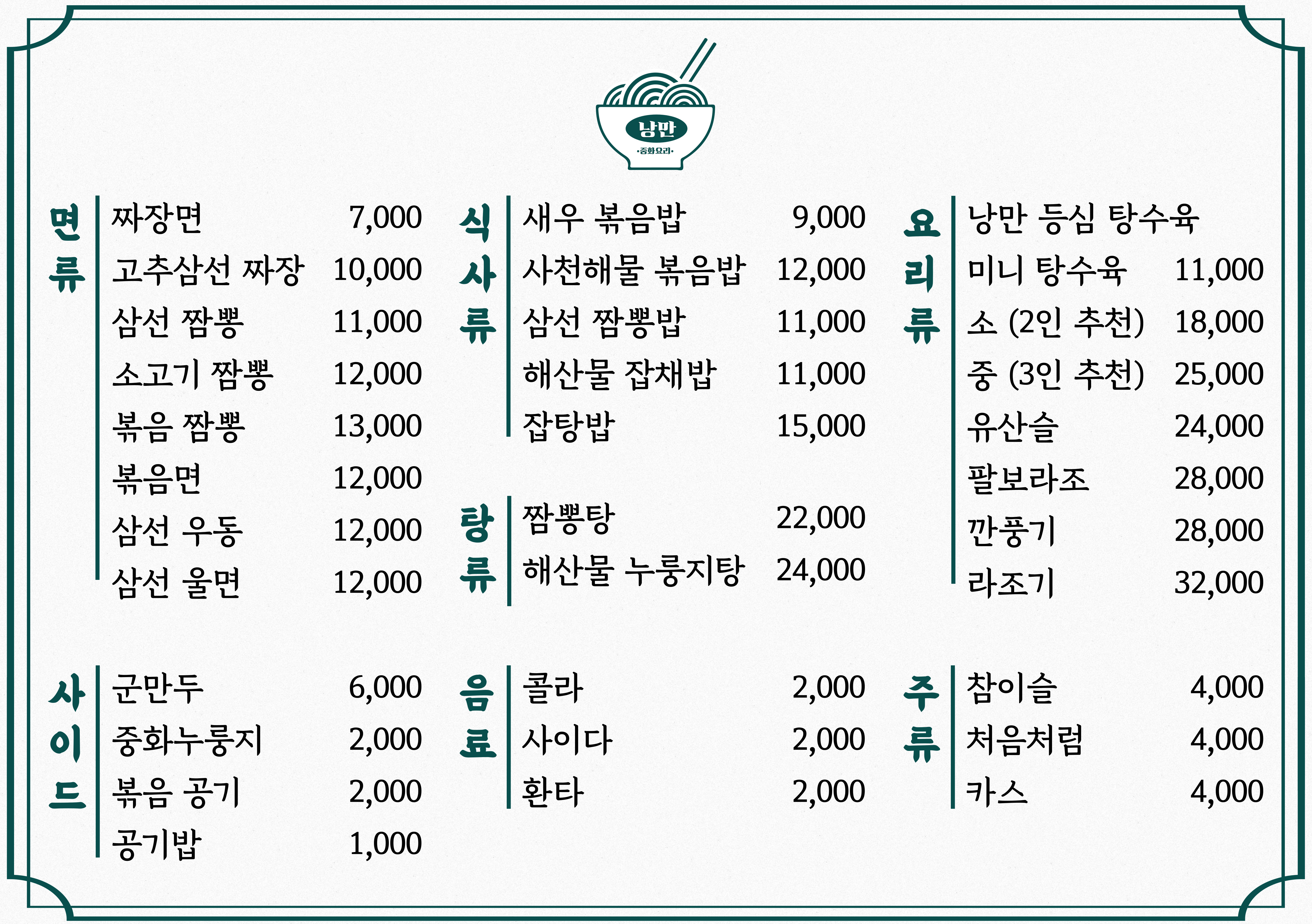 낭만중화요리