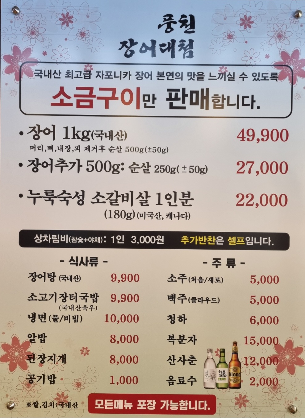 풍천장어대첩 본점 인천 애견맛집