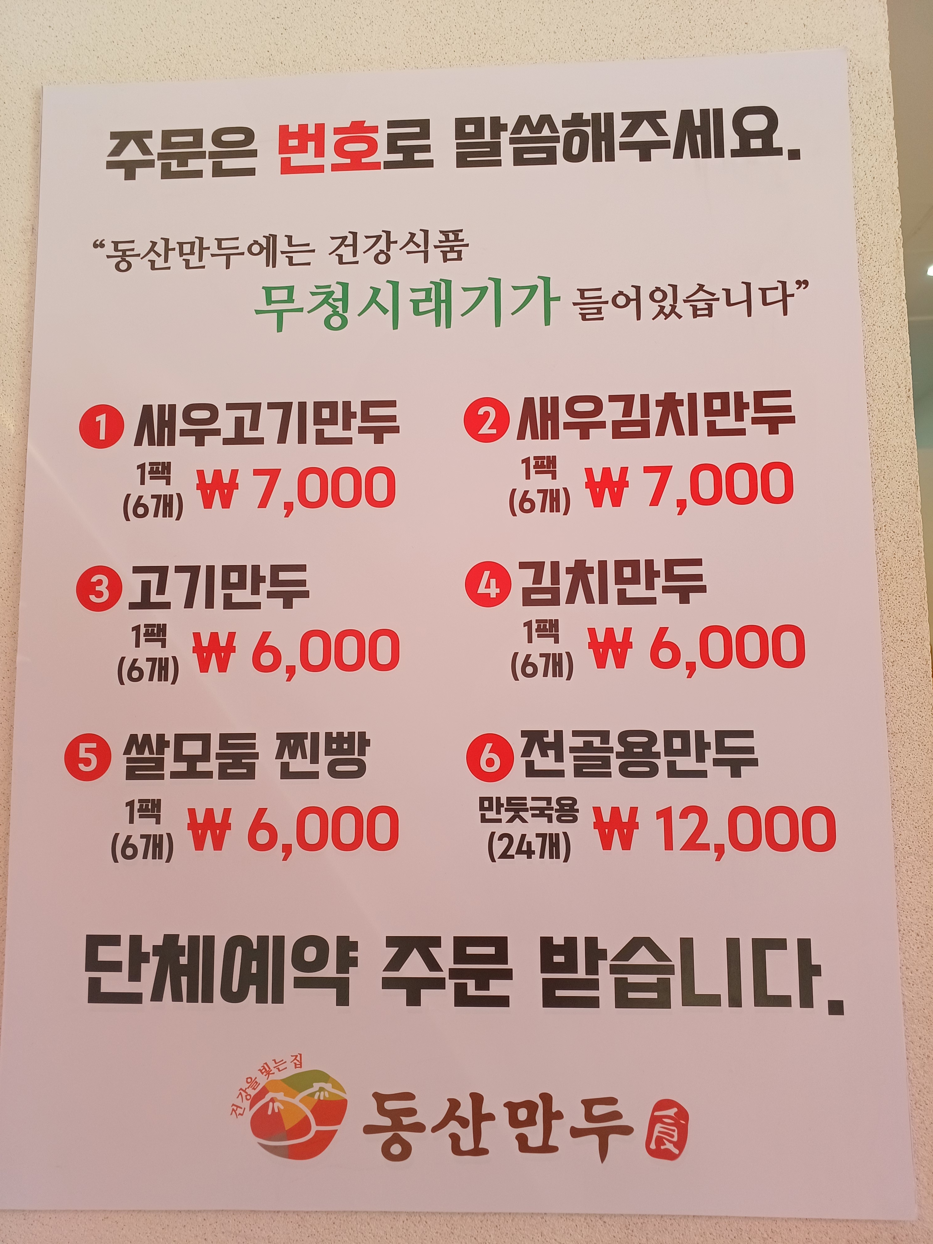 동산만두 운양점