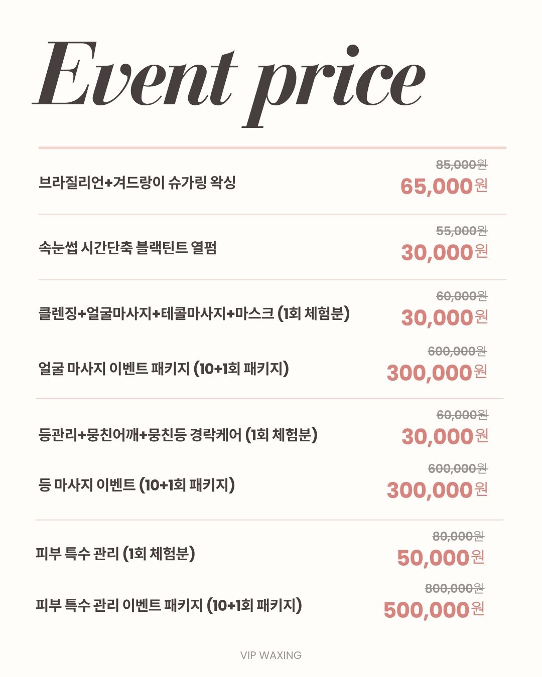 VIP슈가링왁싱&에스테틱