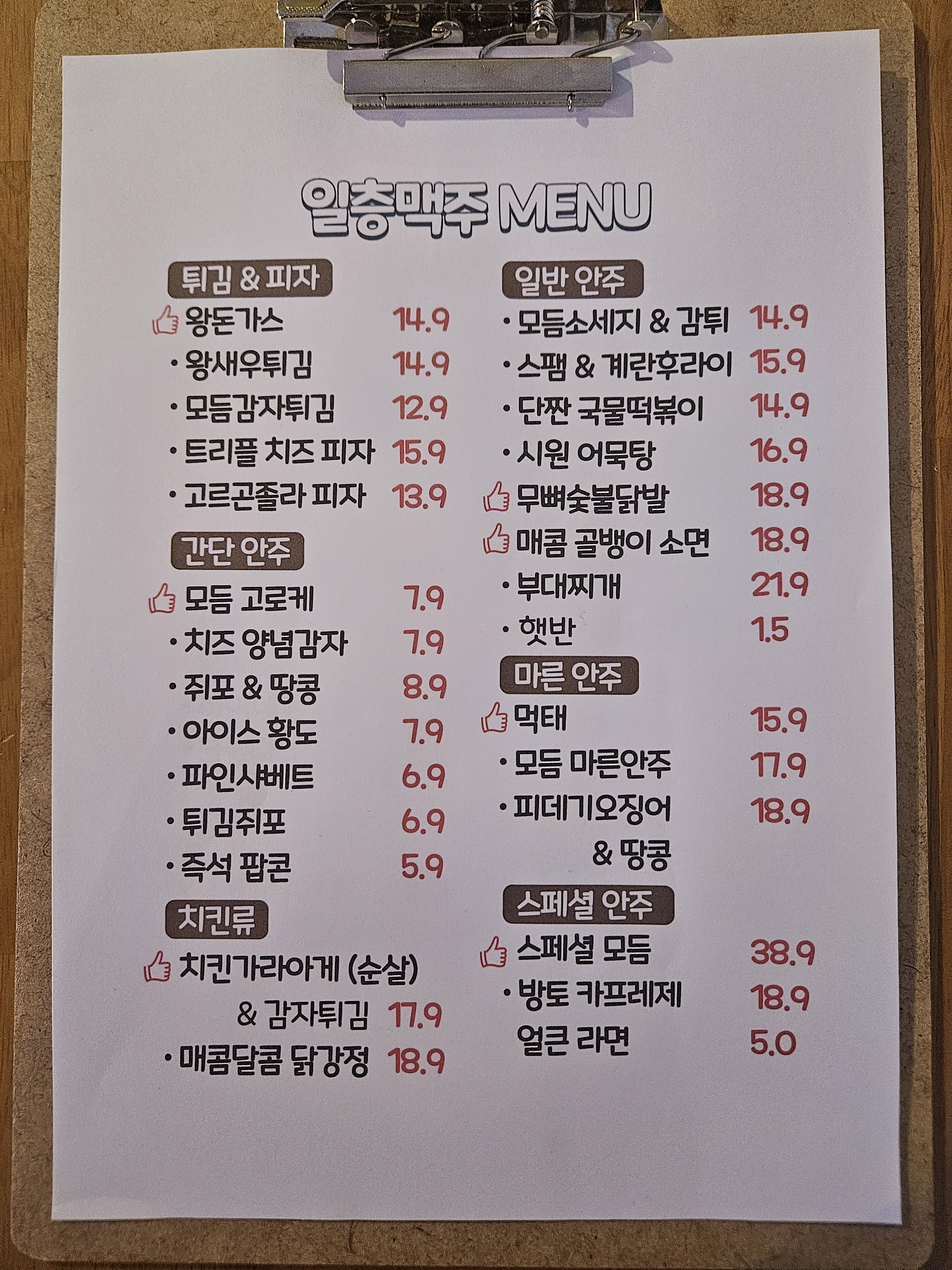 일층맥주