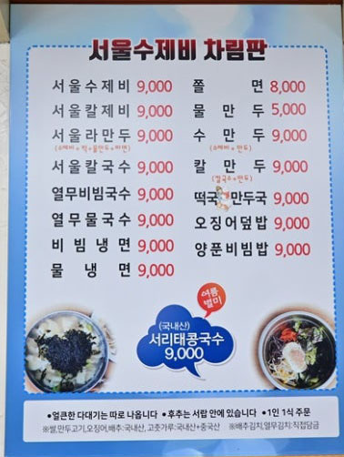 서울수제비