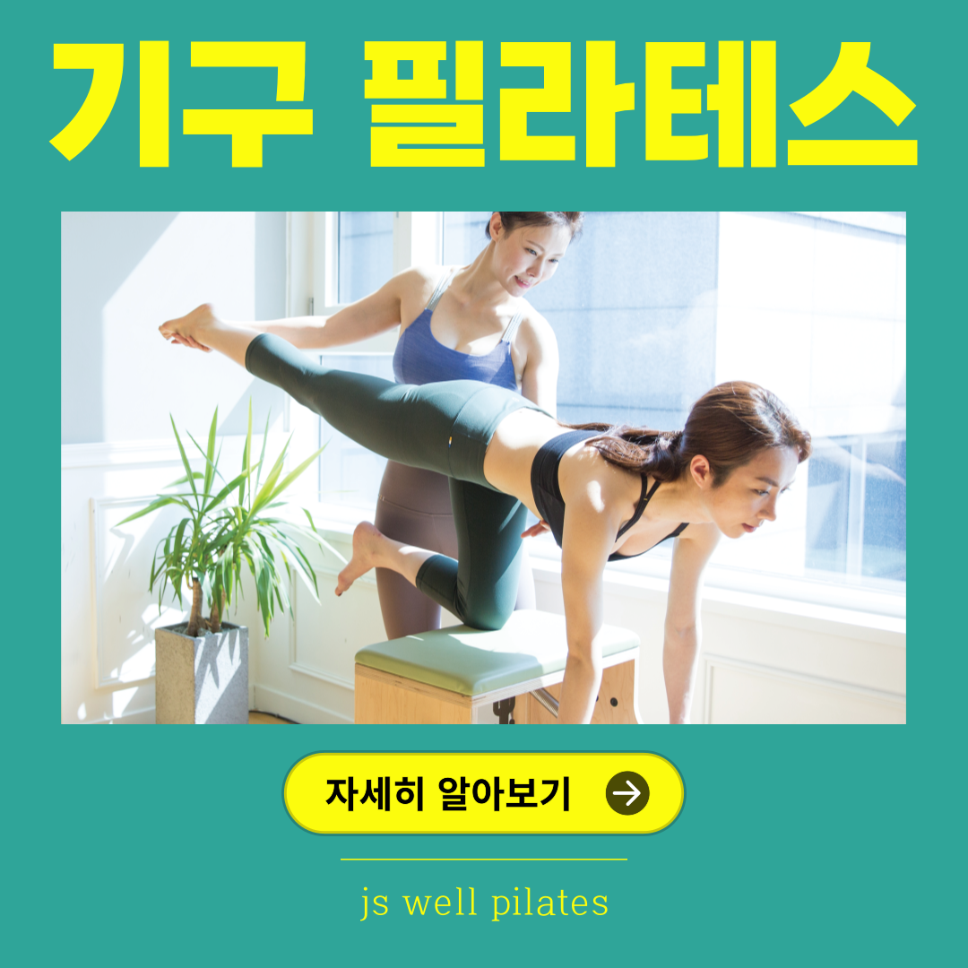 JS웰필라테스 스튜디오 내부