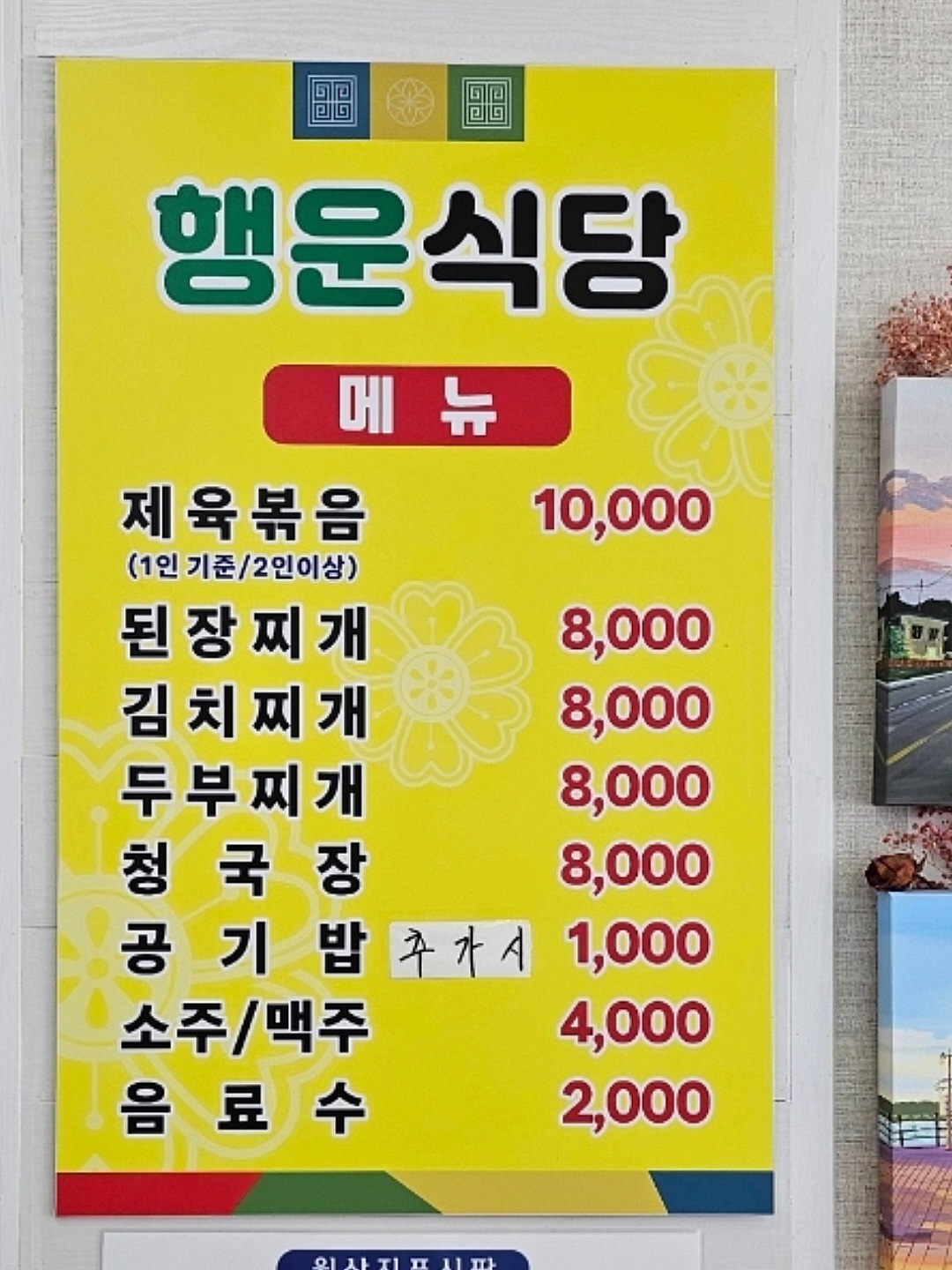 행운식당