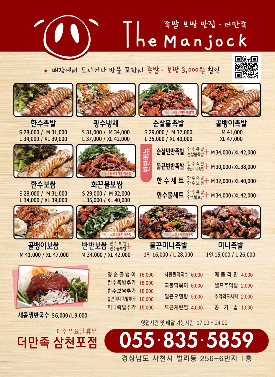 더만족 경남삼천포점