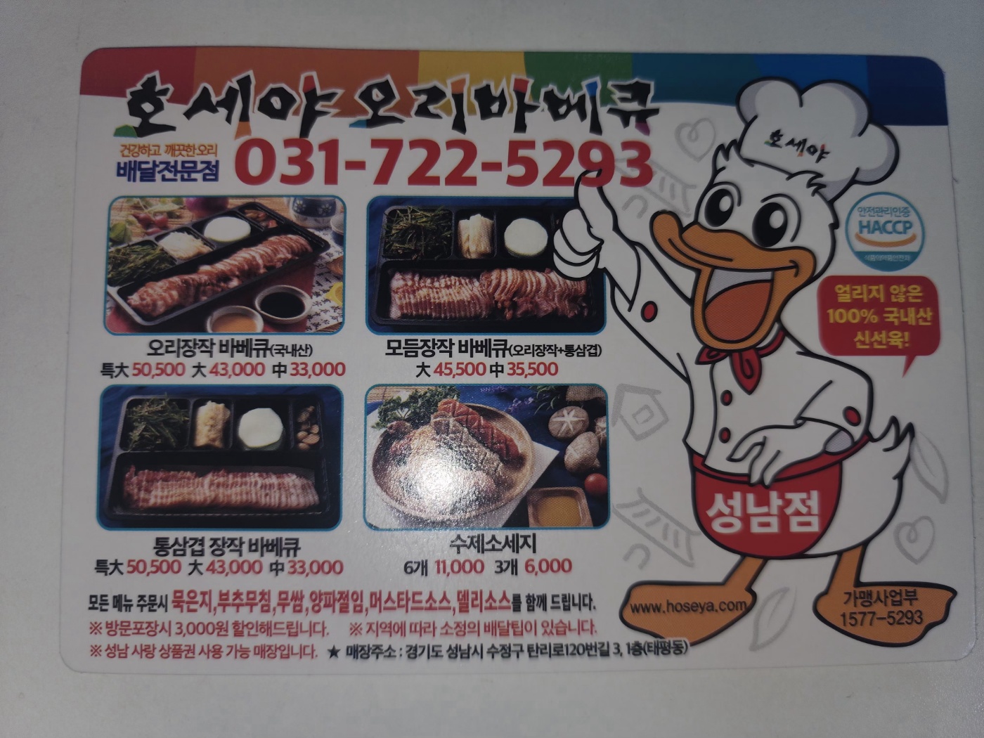 호세야오리바베큐 성남점