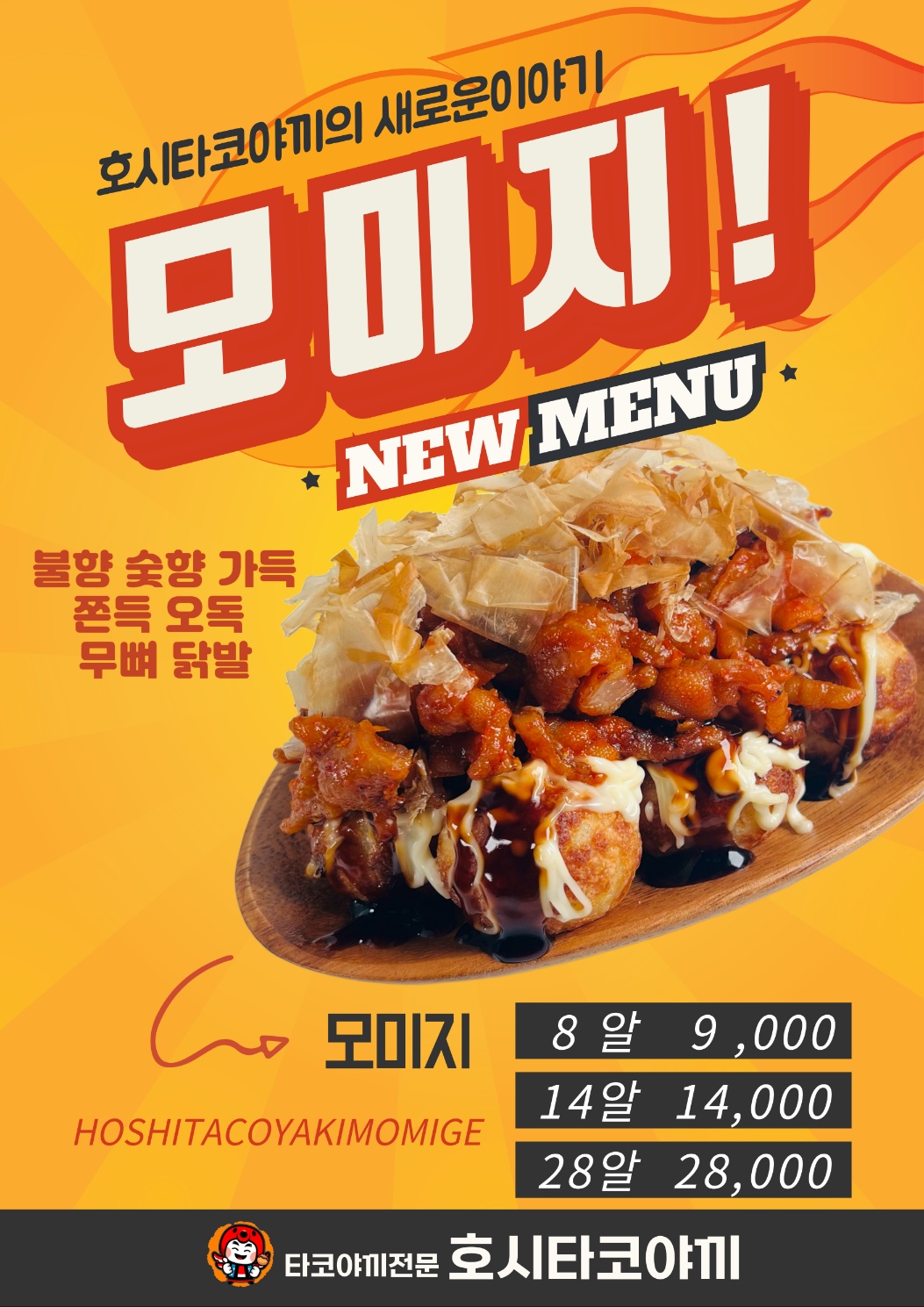 호시타코야끼 창전점