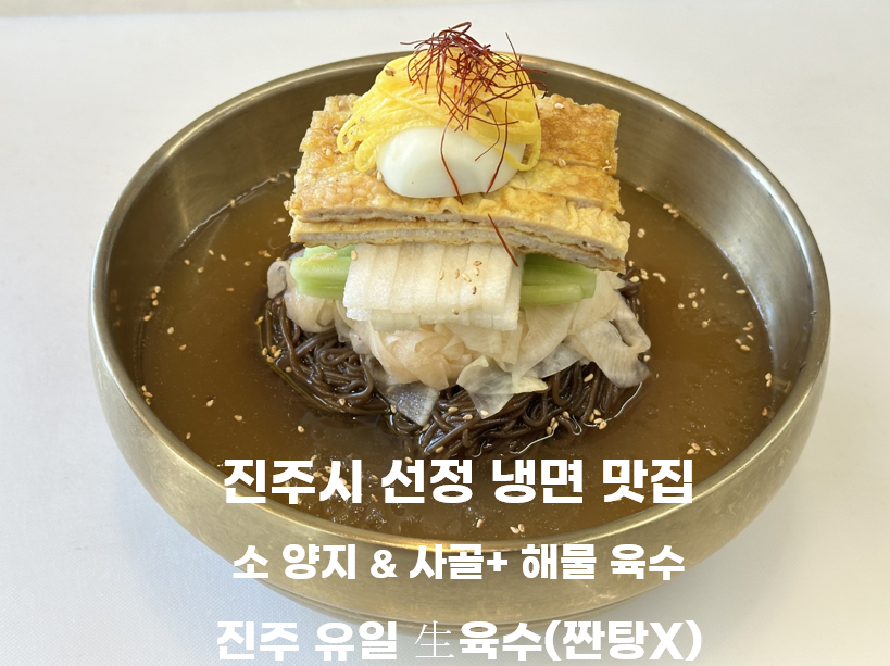 참진주면옥&금돼지집