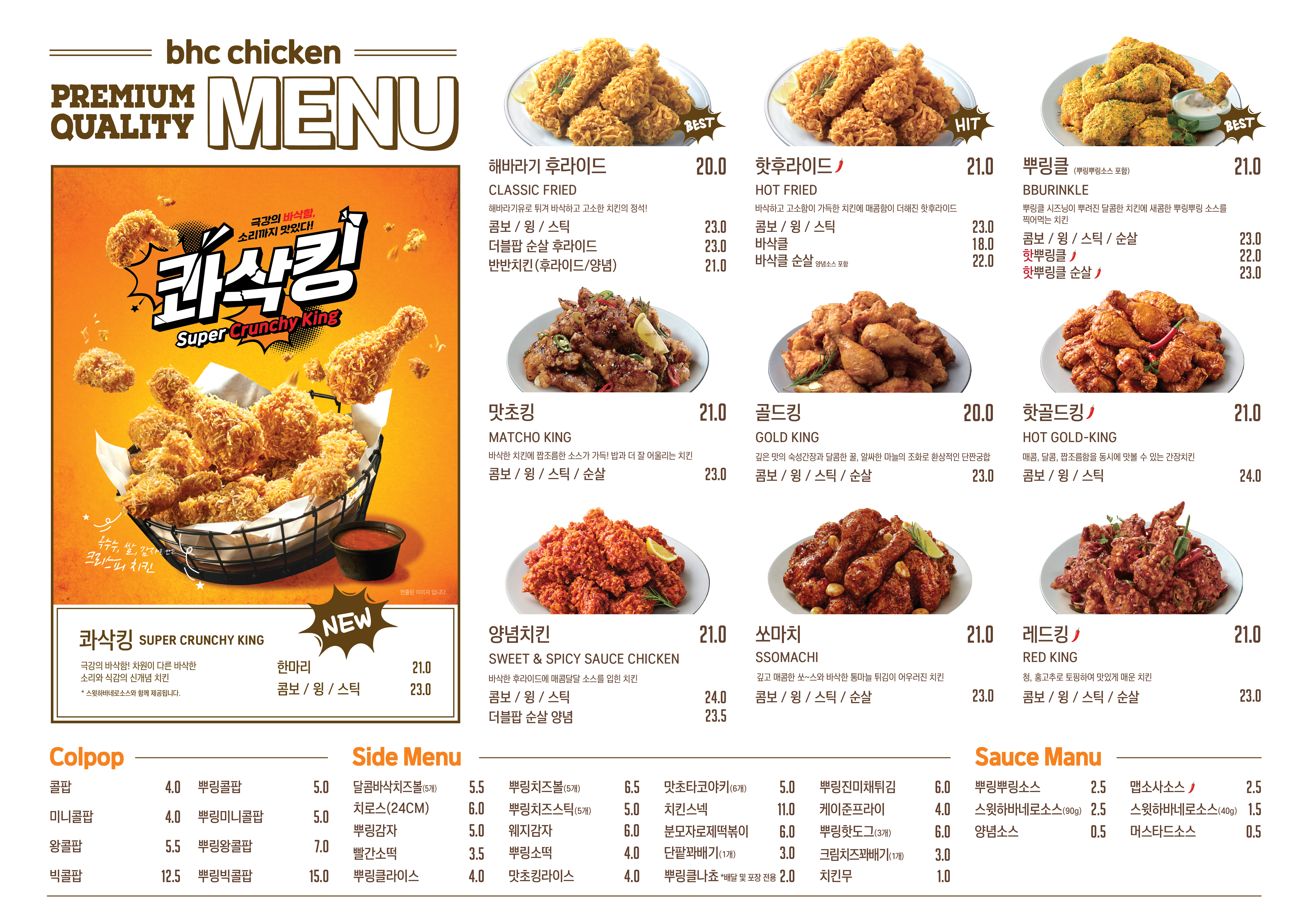 BHC치킨 심곡본동점