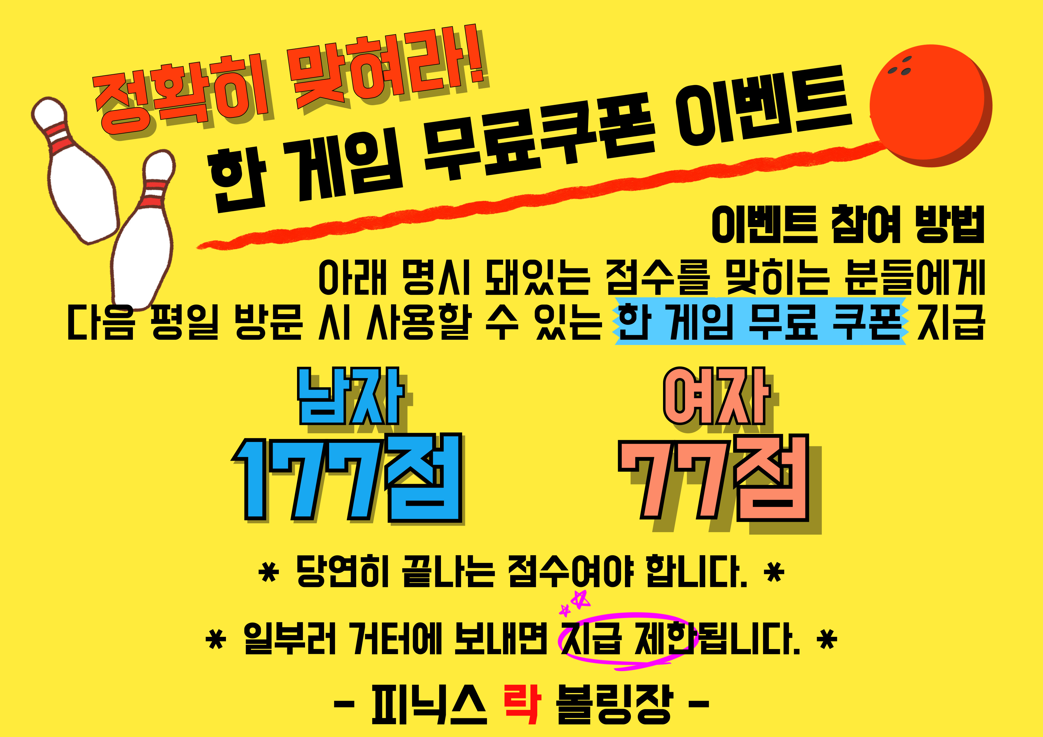 피닉스볼링장