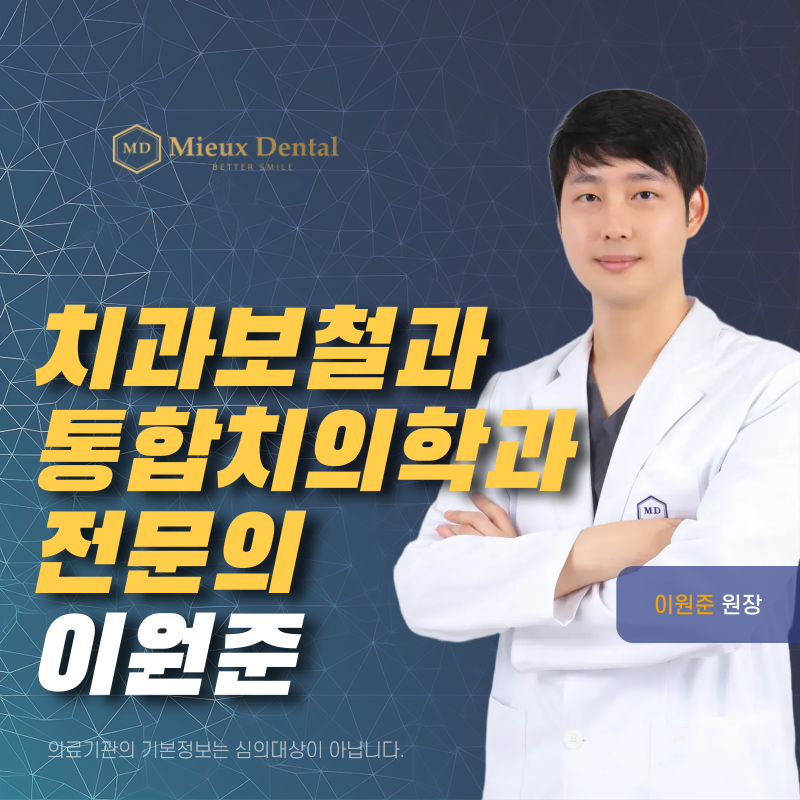 미유치과의원 대표 이미지